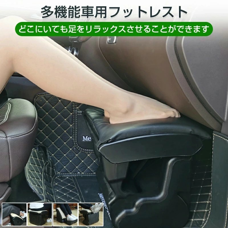車 フットレスト 長距離 汎用 車用 カー用品 ブラック 足置き 車載 自動車 黒 カー用品 小物 車用フットレスト 足置き 足置き台 デスク下 多角度 フットレスト 足置き 広げられた表面 足枕 マッサージローラー やわらかい 幅広