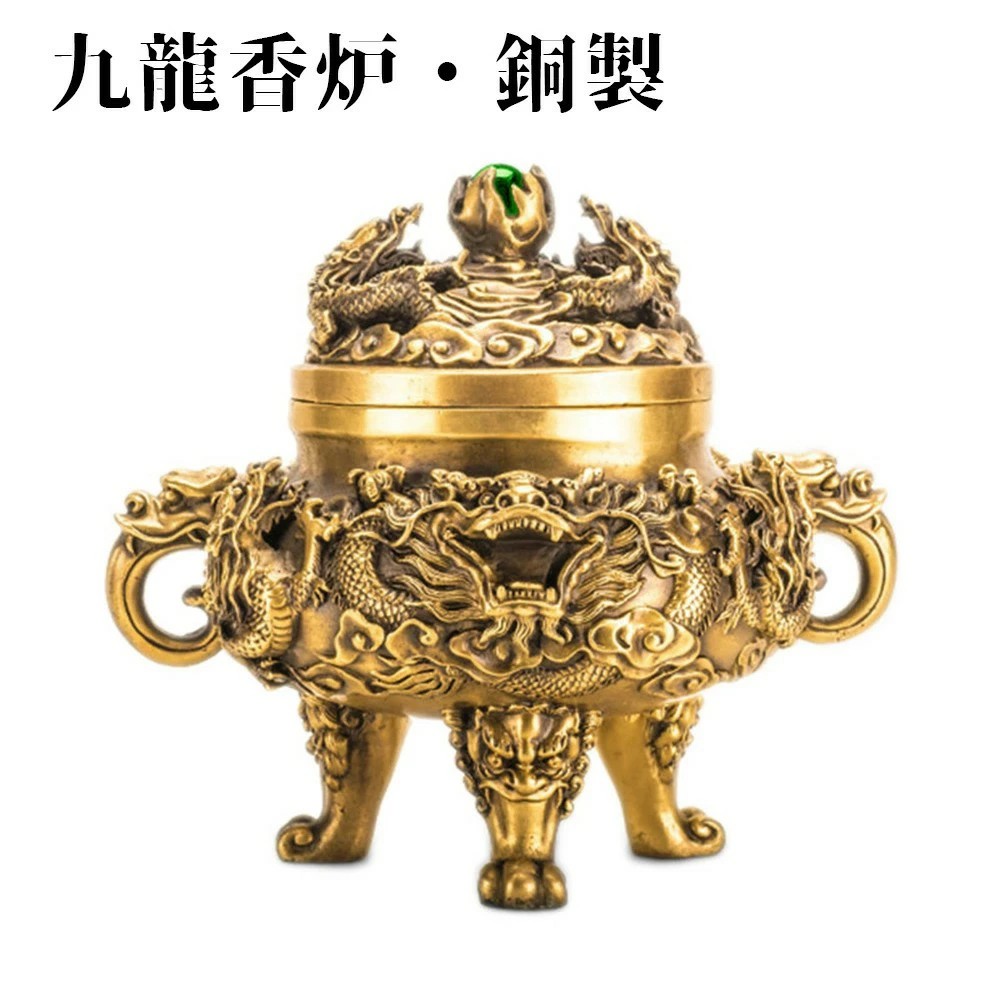 龍の置物 九頭龍 風水 香炉 置き物 龍 置物 開運 金 風水グッズ 玄関 金龍 宝珠 干支の辰置物 干支の置物 竜開運祈願 金運祈願 銅製 小