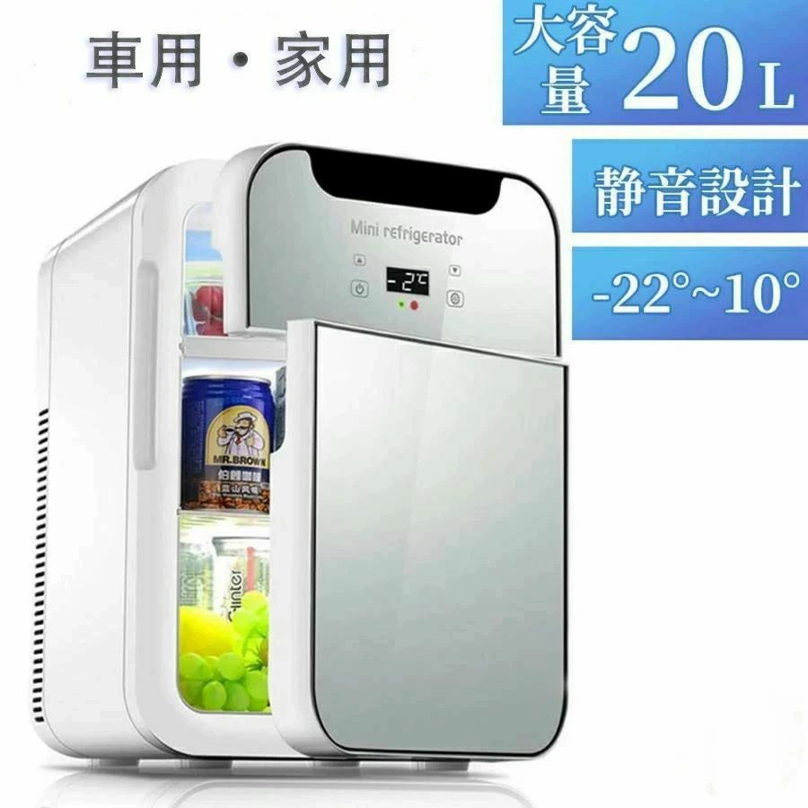 冷蔵庫 小型 ミニ 20L 家用 車載 ひとり 暮らし 一人暮らし 両用 小さい コンパクト パーソナル 冷温庫 お一人様サイズ 保冷 保温 新生活 卓上 温度調節 静音