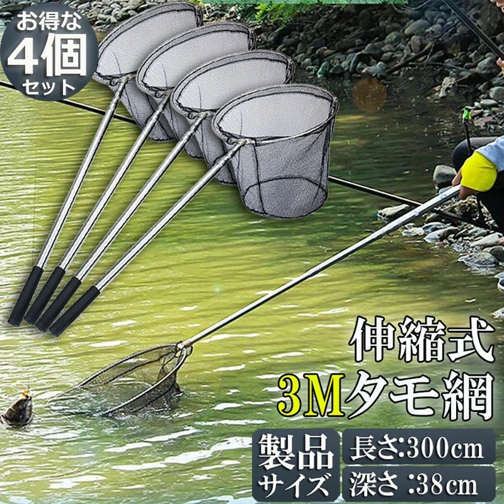 タモ網 4本書き割り 玉網 タモ網 ランディングネット伸縮式 すくい網 丸形網 折りたたみ式 調節する能力のある 軽さ 上滑り打ち切り手持ち部分 鍵を掛ける役立つこと 釣り銭機材 漁具 素水 塩水当てはめる 全魚種相応う しろがね色 長さ3M