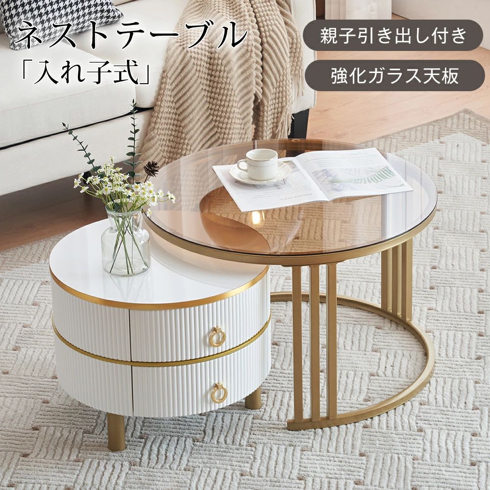 センターテーブル テーブル ローテーブル 茶色ガラス 波紋 収納付 引出付き おしゃれ 入れ子式 円型 丸型 2個セット 鏡面 光沢感｜sansui22