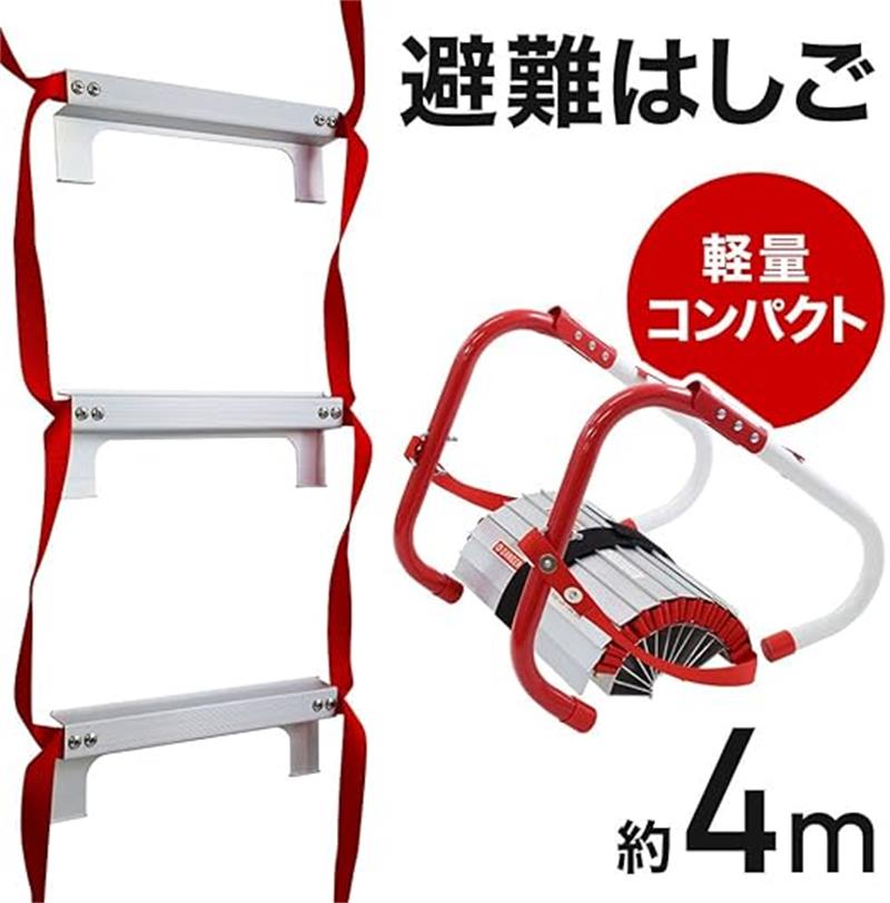 防災はしご 避難用はしご 4M 2階用 緊急時 アルミステップ ベランダ 軽量4.5kg コンパクト収納 折りたたみラダー 引っ掛けはしご|sansui22