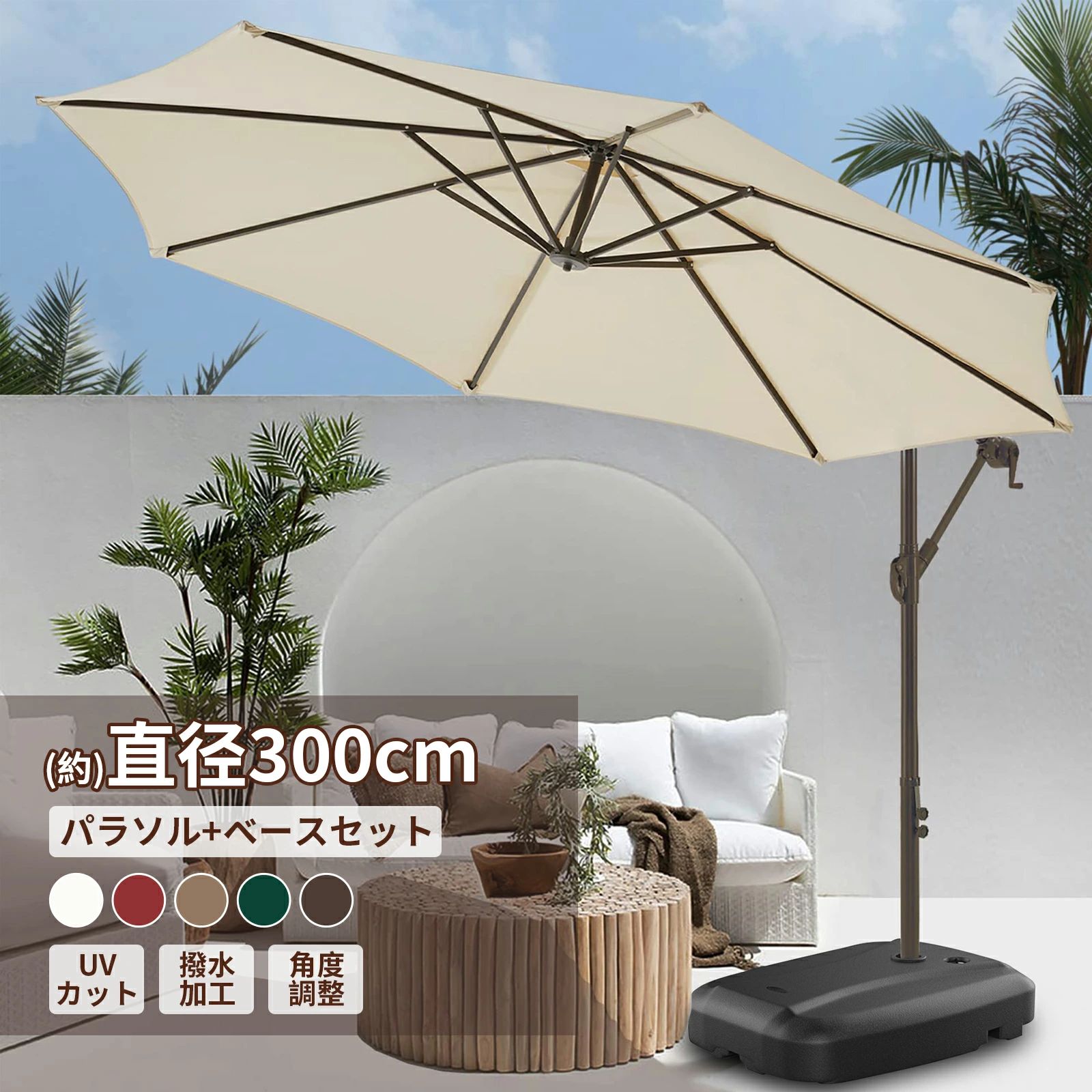 楽天市場】パラソルセット ガーデンパラソル 大型 風に強い (約