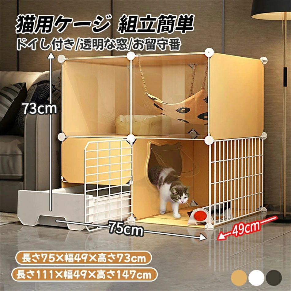 猫用ケージ トイレ付き 2段 キャットケージ 猫 ケージ 組立簡単 折りたたみ ドア付き 脱走防止 トイレ付き ハンモック ベッド 梯子付き 透明な窓 お留守番 猫ハウス ペットケージ DIYケージ コンパクト おしゃれ 取り外し可能