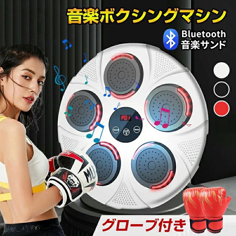 【最新式】ボクシングマシーン Bluetooth対応 壁掛け式 音楽ボクシング Amazon | 【2025新登場】音楽ボクシングマシン music boxing