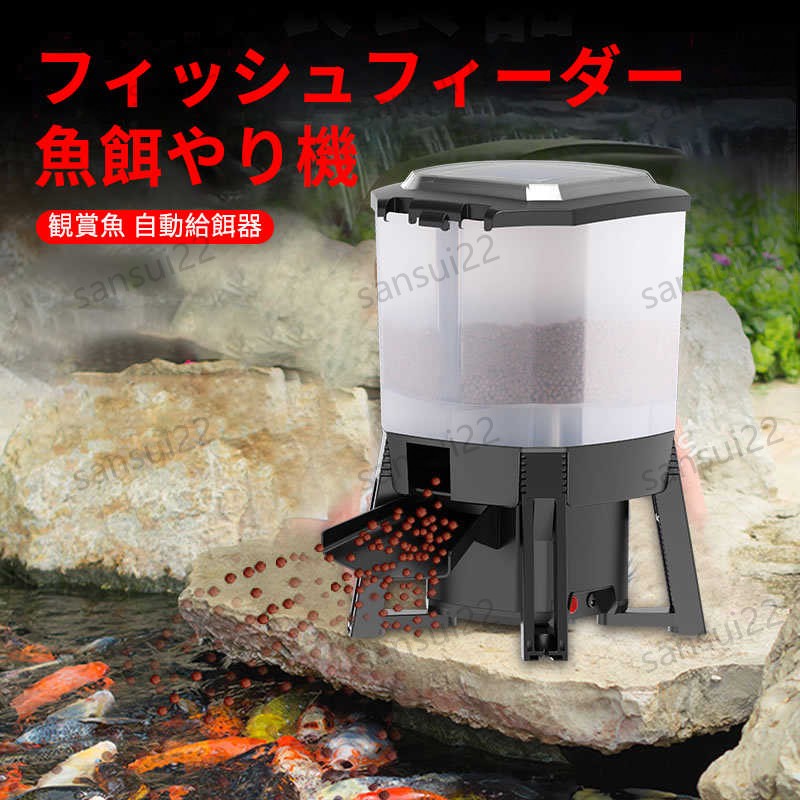 お買い物マラソン【P5倍】ソーラーパワー自動フィーダー 魚 自動 給餌器 給餌 6L大容量 餌やり 餌やり機 エサ 餌 エサやり 魚自動給餌器 自動餌やり 自動えさやり 留守 旅行 熱帯魚 金魚 魚用
