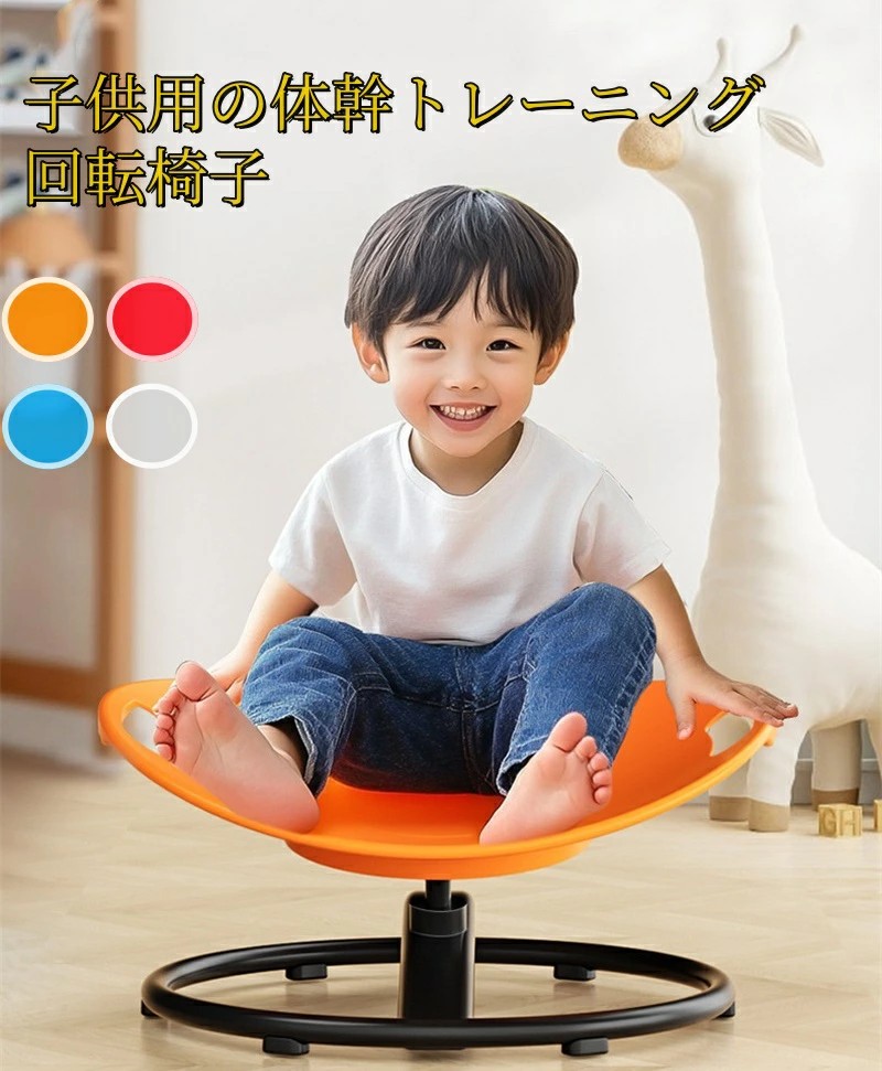 REENEW 子供の体のトレーニング用回転椅子 Amazon.co.jp: REENEW 自閉症の子供用回転椅子、子供の体の