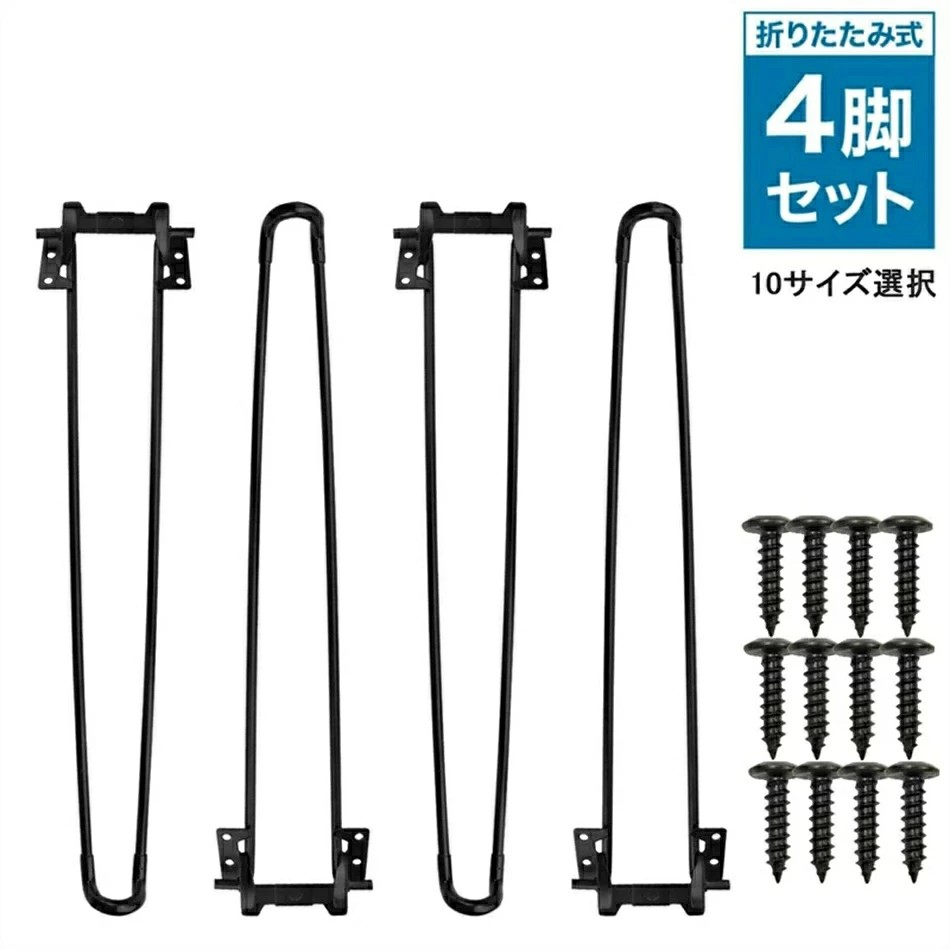 楽天市場】折り畳み 脚 テーブル 4本セット アイアンレッグ 家具 脚 机