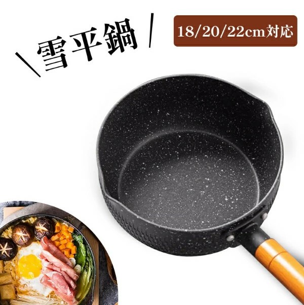 雪平鍋18/20/22cm対応タイプ蓋付き日本式一人用インスタントラーメンインテリアガスコンロIHコンロ対応おうちごはんのおともにガスコンロ電磁調理器電気セラミックコンロ対応