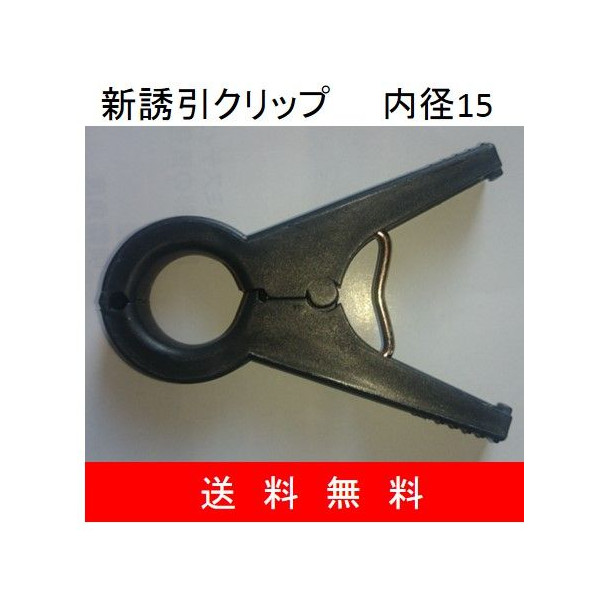 新誘引クリップ　　内径15　3000個入｜散水社