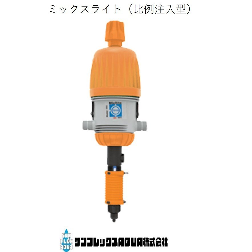 ネタフィムミックスライト２０ｍｍ3/4インチオスねじ液肥混入器｜散水社
