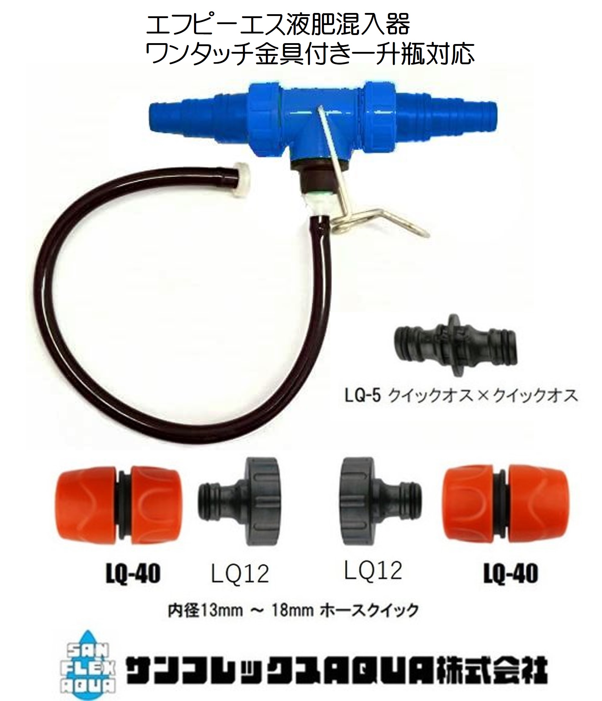 楽天市場】即納可能FPS液肥混入器 エフピーエス ワンタッチ金具セット