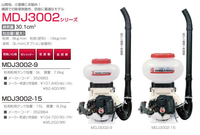 人気ショップ 丸山製作所 背負動力散布機 MDJ3002-15 californiabonsai.com