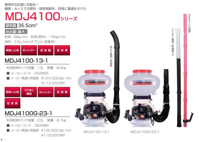楽天市場】丸山製作所 背負動力散布機 MDJ4100G-23-1 : 散水社 楽天市場】丸山製作所 背負動力散布機 MDJ4100G-23-1 : 散水社
