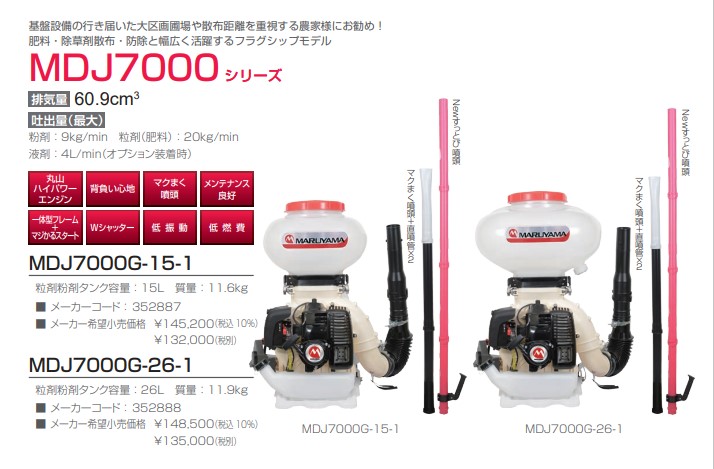 楽天市場】丸山製作所 背負動力散布機 MDJ7000G-26-1 : 散水社