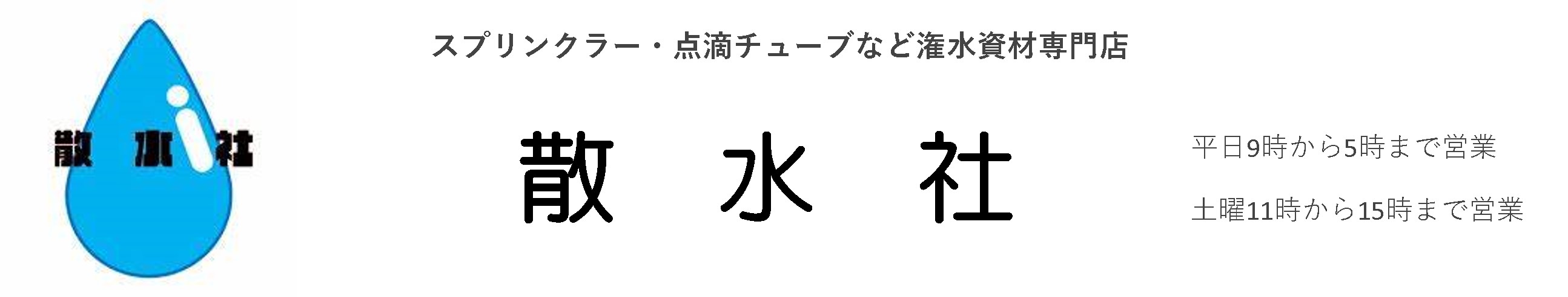 楽天市場】イリテックハイドロサイクロンフィルター（使用水圧Max ： 0.8MPa） HSK-20 20mm : 散水社