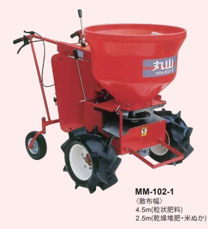 丸山製造所 肥やし押し広める機 MM-102－1