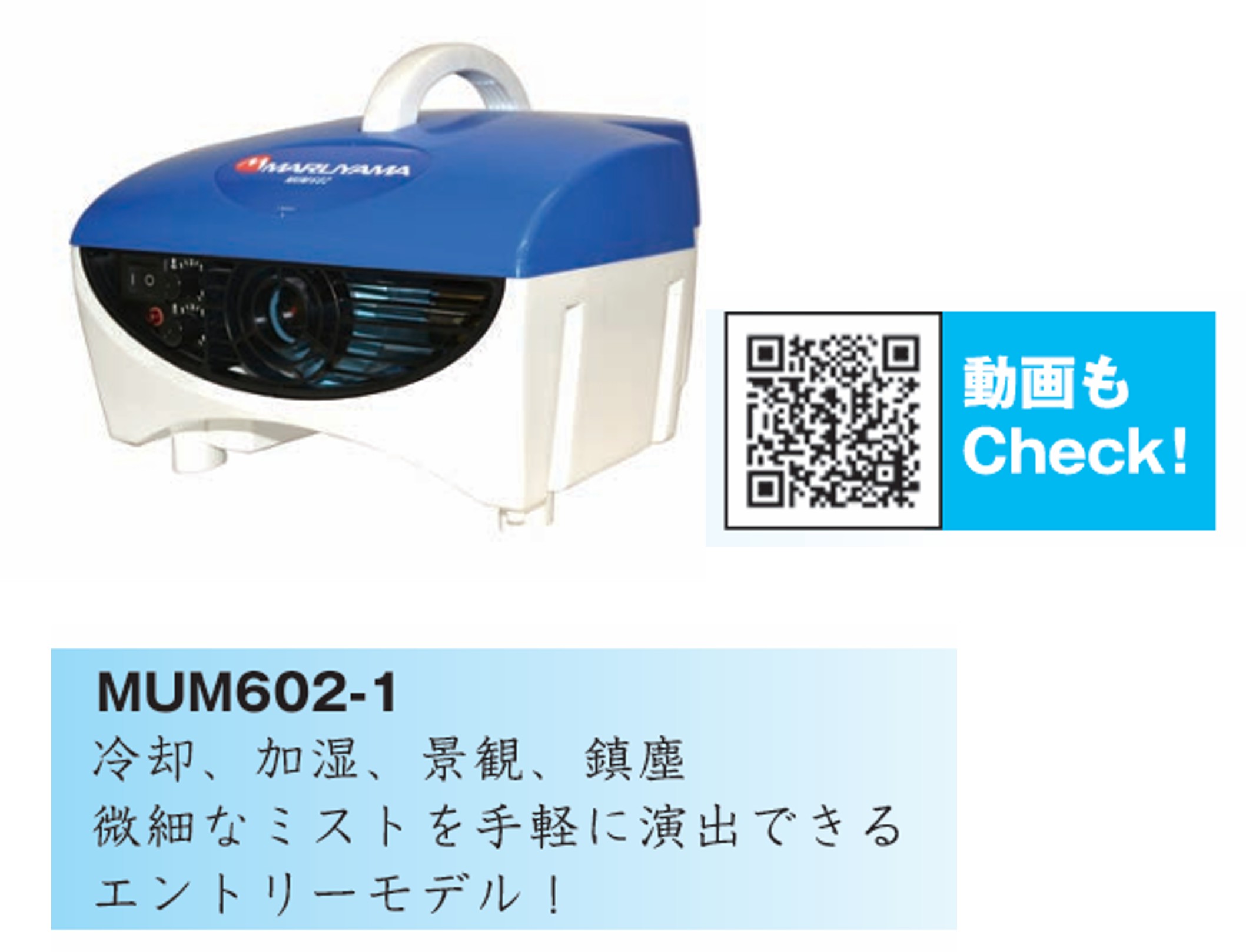 ユニバーサルミストポンプ MUM602-1