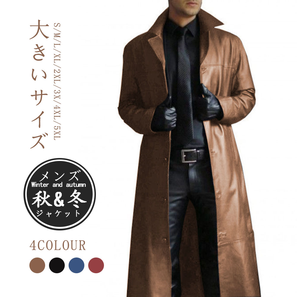 楽天市場】ロングコート メンズ レザーコート ロング丈 革コート PU革