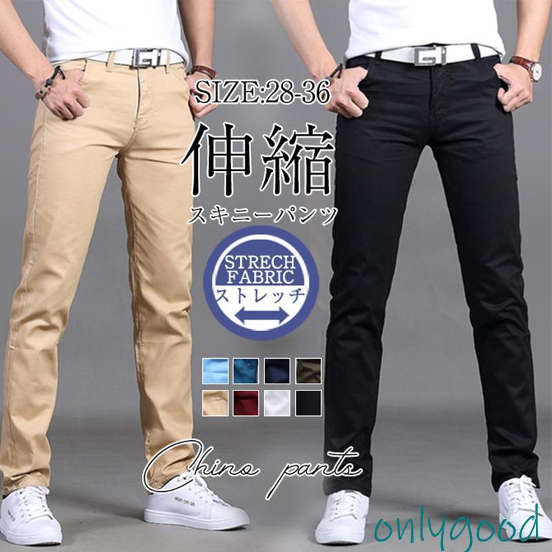スキニー メンズ ストレッチ 9色 イージーパンツ チノパンツ スリムパンツ チノパン メンズ 伸縮 美脚 サマー 春夏秋 カラーパンツ 楽天市場】メンズ チノパンツ カラーパンツ 9色 イージーパンツ