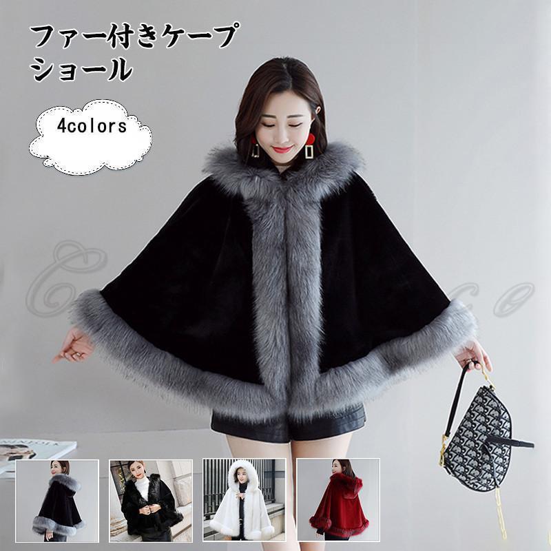新品未使用　ファーケープ　ショール セール】ファーケープ ファーショール 防寒肩掛け（ストール