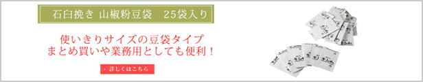 楽天市場】石臼挽き山椒粉5g明治13年創業和歌山県の紀州ブドウ山椒専門店山本勝之助商店 香り高い山椒粉100％ ピリッと辛い！国内山椒最高峰！色、香り 、辛みを保つため石臼で挽いた紀州山椒 : 明治創業和歌山県紀州山椒専門店