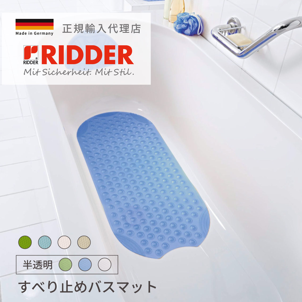 浴室マット 滑り止め 大きめ ドイツ製 RIDDER リダー 正規輸入代理店 すべり止めバスマット テクノ テクノアイス RItechno