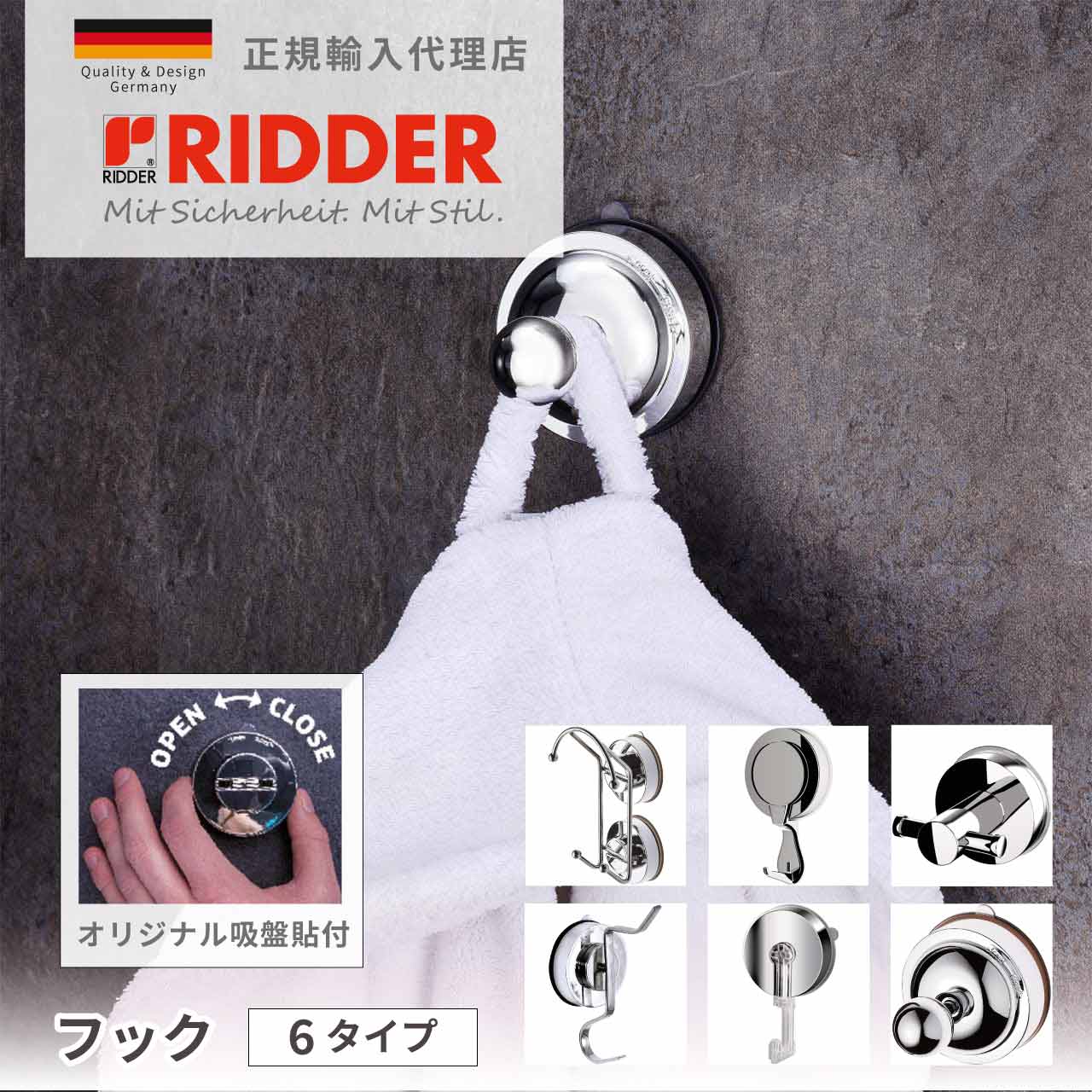 【ポイント5倍】 フック 6タイプ 吸盤 取り付け 壁 バスルーム おしゃれ ホテルライク 穴を開けない しっかり吸着 スタイリッシュ サクションシリーズ キッチン 洗面 ドイツ 正規代理店 RIDDER RI_hook