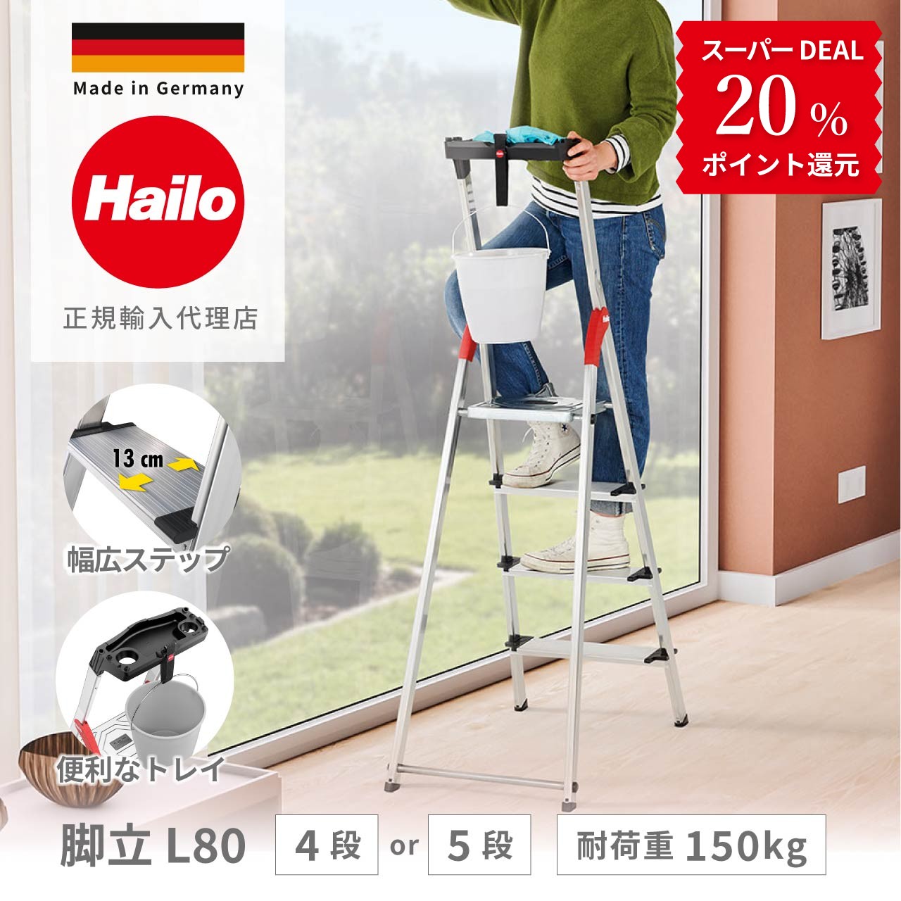 ＼送料無料／ 脚立 折りたたみ 4段 5段 おしゃれ 軽量 アルミ ドイツ製 ハイロ はしご 収納付 シンプル 滑りにくい 高所 庭 天井 掃除 安全 HA8040 L80