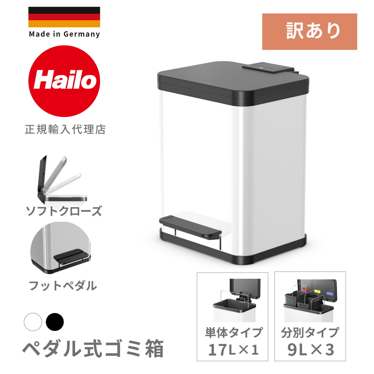 ＼訳あり半額／ゴミ箱 おしゃれ ふた付き 17リットル フットペダル ゆっくり閉まる 袋が見えない スタイリッシュ 清潔感 シンプル 室内用 ドイツ製 ハイロ エコウノプラス Mサイズ Hailo HA06192
