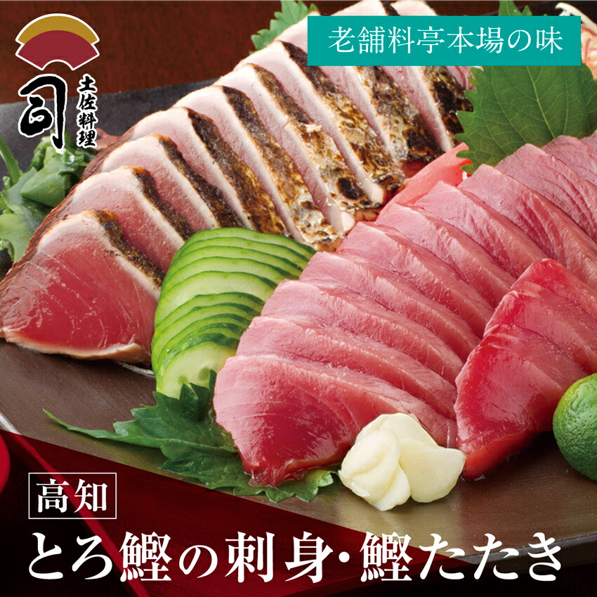 ギフト 鰹のたたき 鮮魚 刺身 セット 2節600g 高知県鰹のたたき かつおたたき かつおのたたき 鰹たたき 高知 取り寄せ トロカツオ とろかつお かつお の たたき 冷凍刺身 お魚ギフト お取り寄せ 海鮮 ギフトセット 贈り物 高級 高知県 美味しい海鮮 冷凍 【土佐料理司】