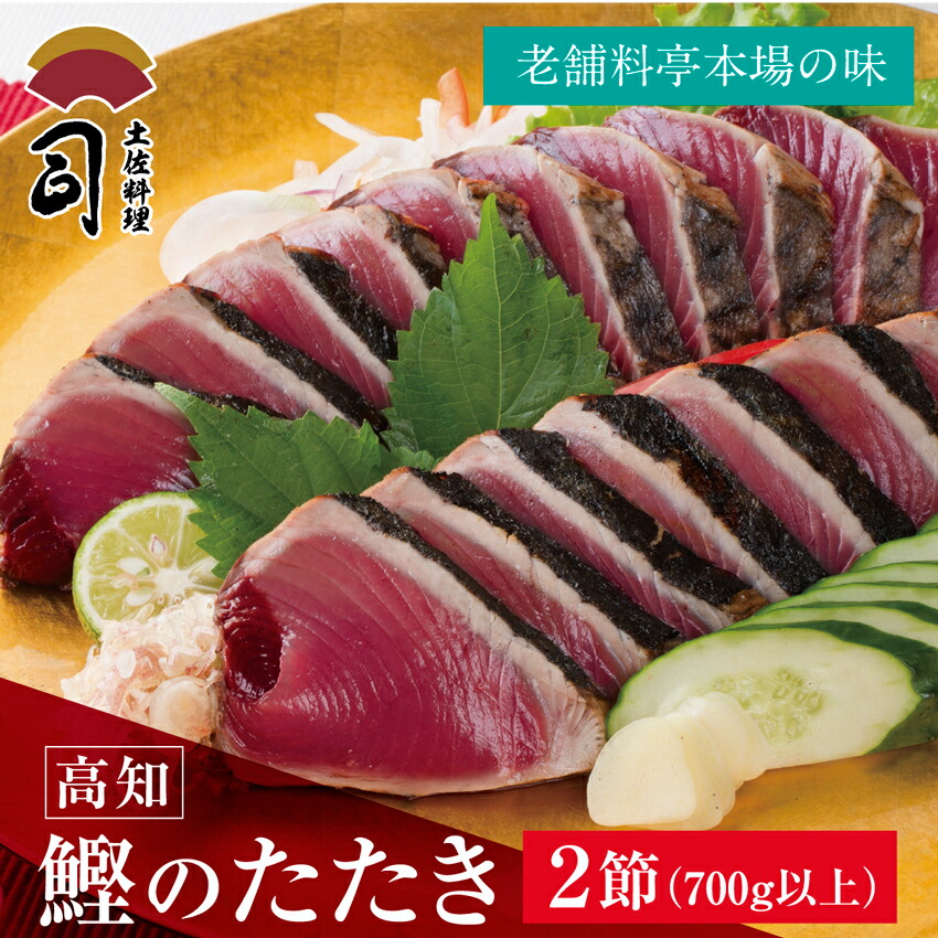 ギフト 鰹のたたき 鮮魚 とろ鰹(かつお) たたき 2本入り 700g以上 鰹たたき 高知 取り寄せ 高知県 カツオのたたき かつおたたき 高知県カツオ 冷凍さかな 鮮魚セット ギフトセット お魚ギフト 贈り物 高級おつまみ セット 絶品 お取り寄せグルメ お取り寄せ 冷凍 ひろめ市場