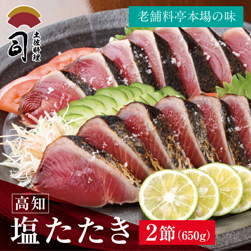 鰹のたたき 鮮魚 ギフト 鰹 かつお の たたき 【塩たたき 2本入りセット】 高知県鰹のたたき 塩たたき 鰹たたき 高知 取り寄せ 高知県 ギフトセット かつおたたき カツオのたたき お取り寄せ カツオたたき 絶品 お魚ギフト 冷凍刺身 お刺身セット 高級食材 冷凍 【冷凍便】