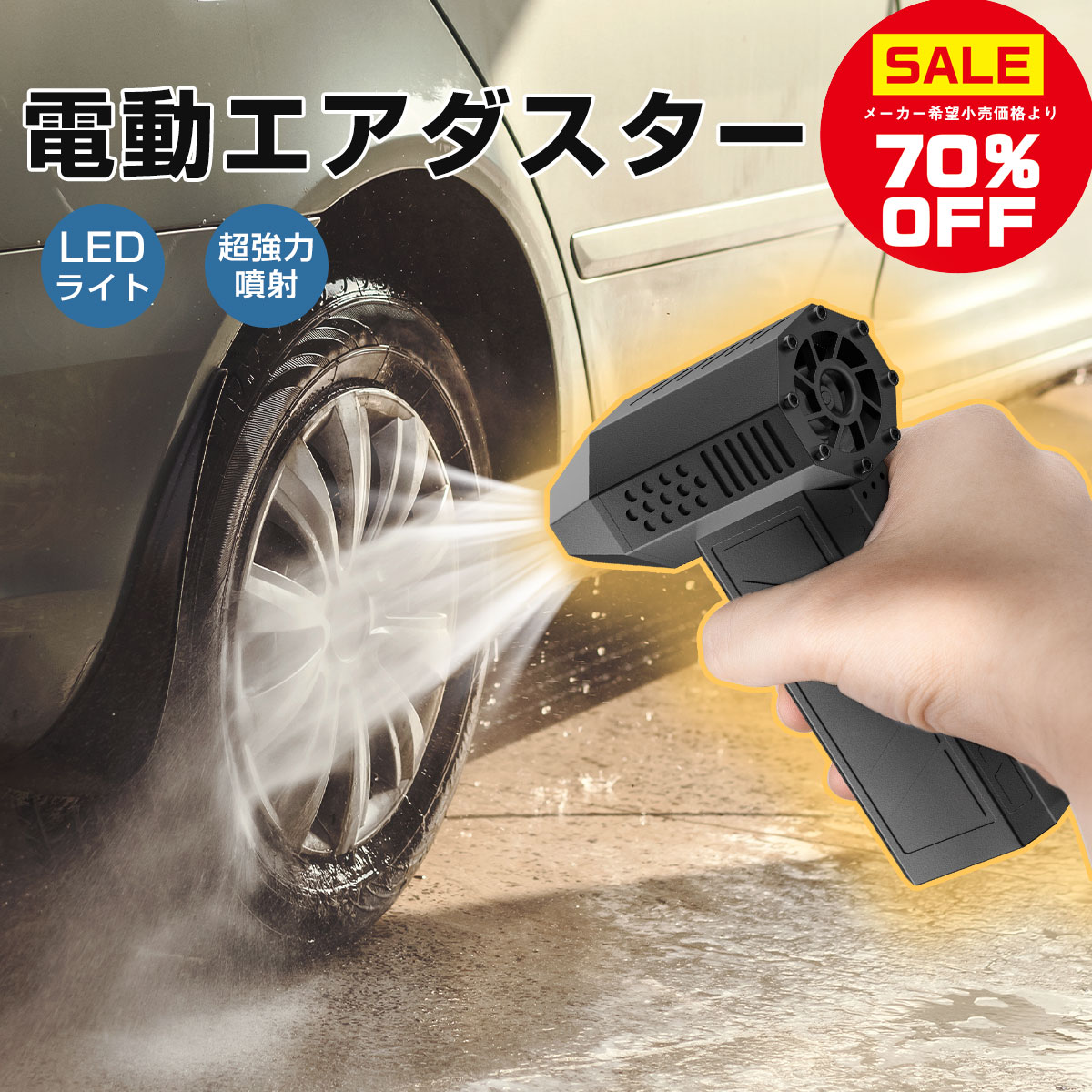 【新品】 ブロワー 洗車 エアダスター 電気エアダスター 55000RPM 軽量 Amazon | エアダスター 電動エアダスター ブロワー 【日本セラー