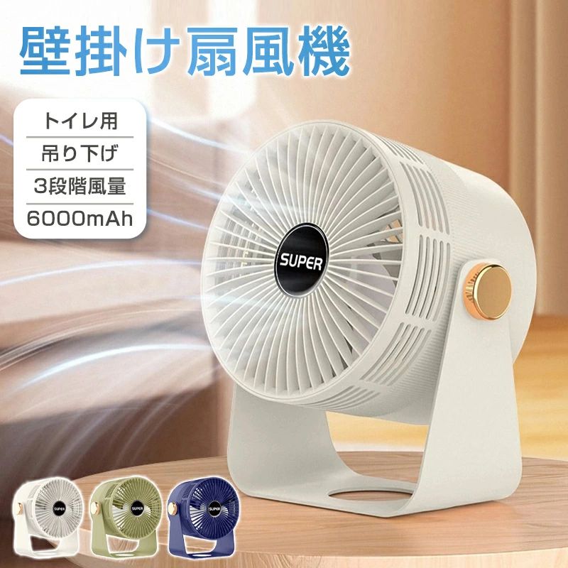 美品　FIAMMA 壁掛け扇風機 配線キット付 楽天市場】キッチン用 壁掛けサーキュレーター 6000mAh 強力