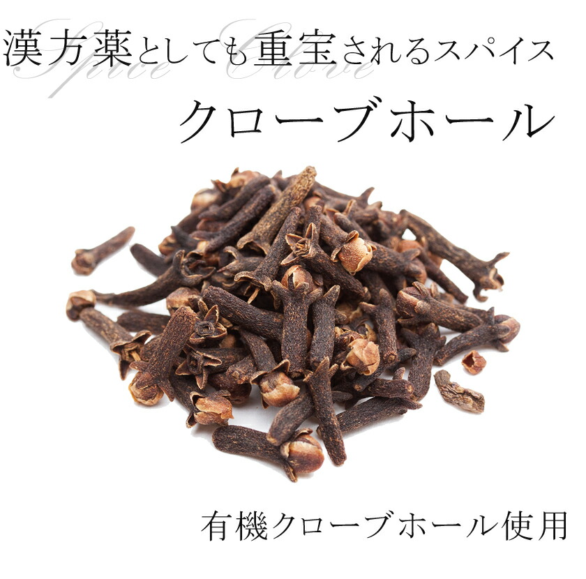 飛び切り絶倫質 有機 クローヴ 会館 500g オーガニック 有機jas許可丁字 丁異香 クローブ スパイス 草本 チャイ 蚊除け 虫除け 貨物輸送無料05p03dec16 Oceanblueflorida Com