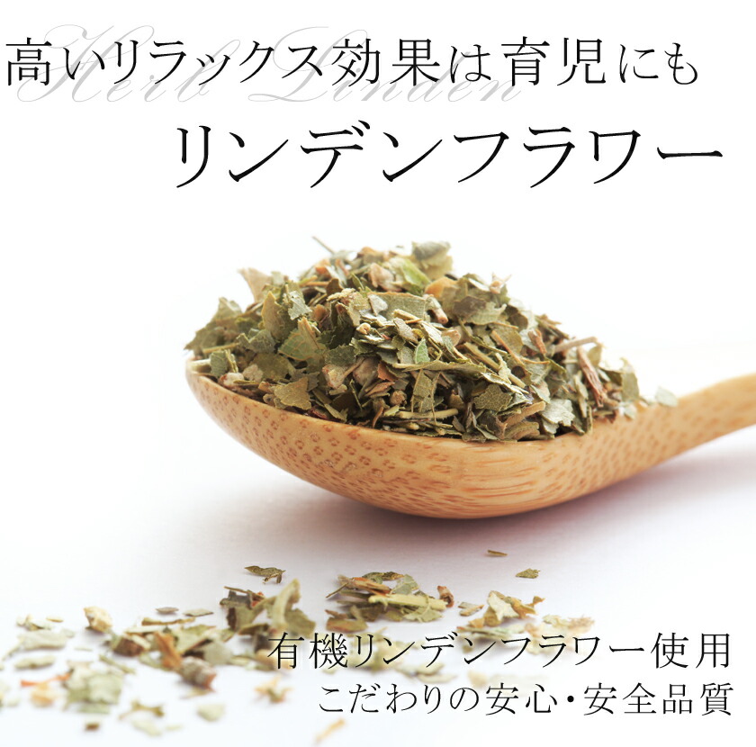 楽天市場 リンデンフラワー 10g 有機リンデンフラワー使用 安心 安全品質リンデン フラワー 菩提樹 ライム スパイスハーブ ハーブティー フェアトレード05p03dec16 サンタローサ