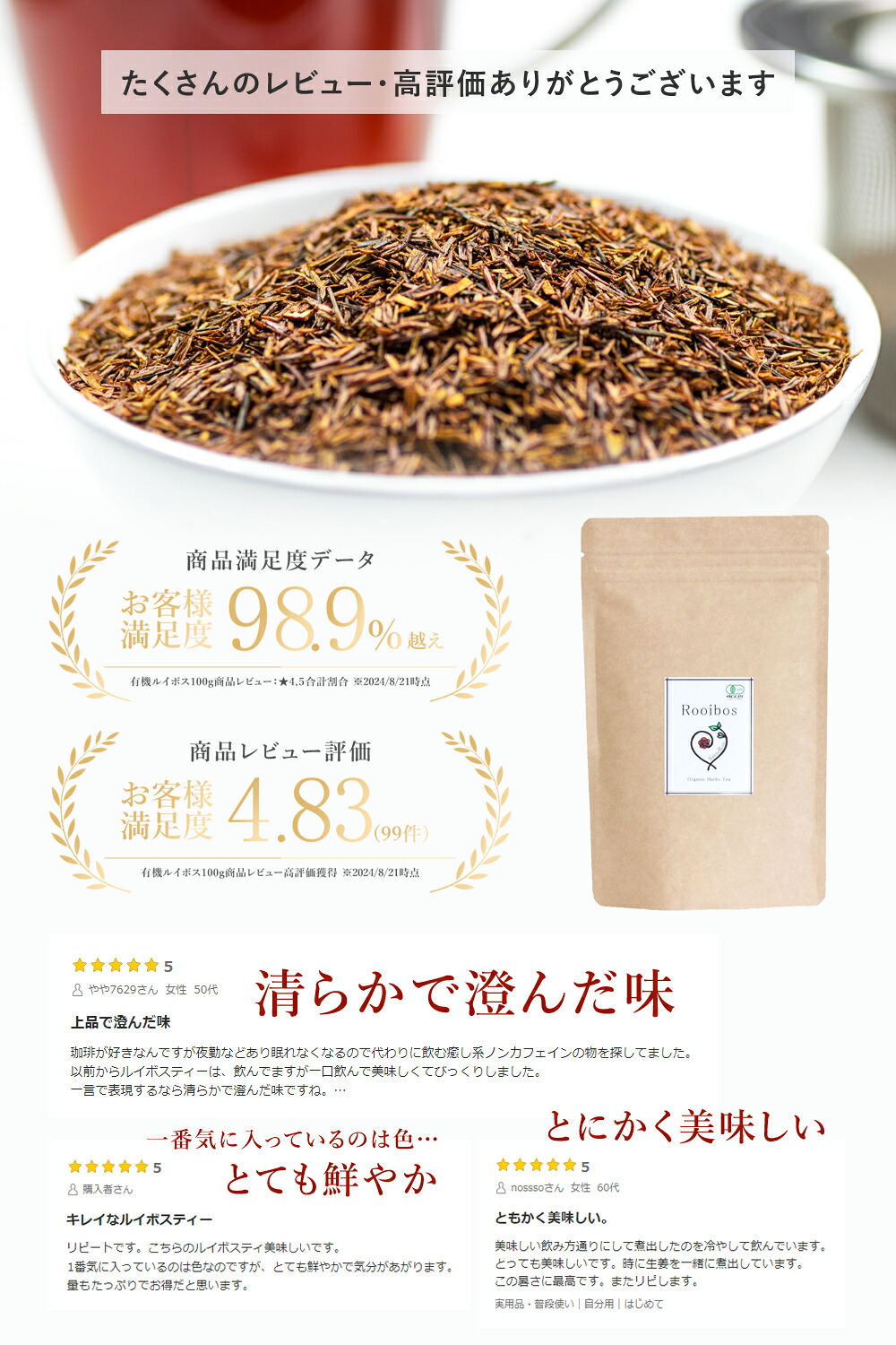 ルイボスティー 100g ルイボス 最上級品質 オーガニック 有機JAS スーペリアルイボス茶 ハーブティー 茶葉 ノンカフェイン ハーブ お茶 健康茶 スパイス 送料無料 サンタローサ