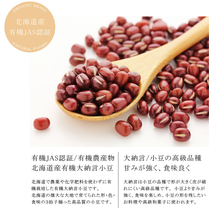 楽天市場 有機 大納言小豆 0g 有機jas認証 オーガニック 有機農産物 農薬不使用 純国産 北海道産100 乾燥豆高級品あずき 大納言 小豆 あずき アズキ あずき茶 穀類 雑豆 非遺伝子組み換05p03dec16 サンタローサ