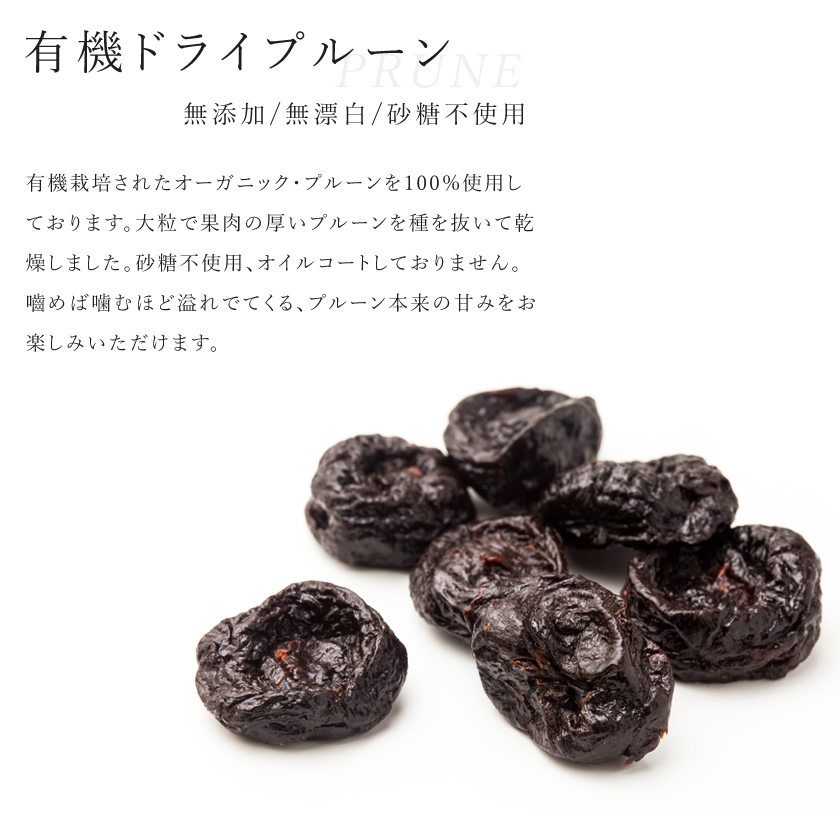 楽天市場 純粋 有機プルーン 100g 有機jas認証 オーガニック 無添加 砂糖不使用 無漂白乾燥プルーン ドライプルーン プラム すもも スモモ ドライフルーツ ミラクルフード スーパーフード ミラクルフルーツ 保存食 非常食 サンタローサ