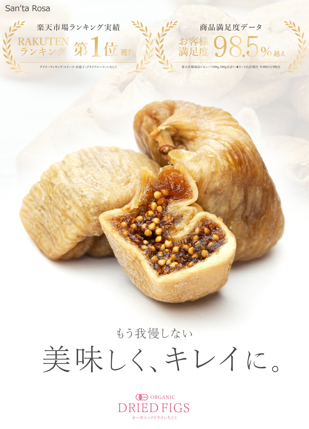楽天第1位獲得ドライいちじく ドライフルーツ いちじく 500g 高品質 オーガニック (酸化防止剤不使用 砂糖不使用 香料不使用 防腐剤不使用 着色料不使用 無漂白 ノンオイル) 有機JASドライイチジク 乾燥いちじく 白いちじく 無花果 非常食