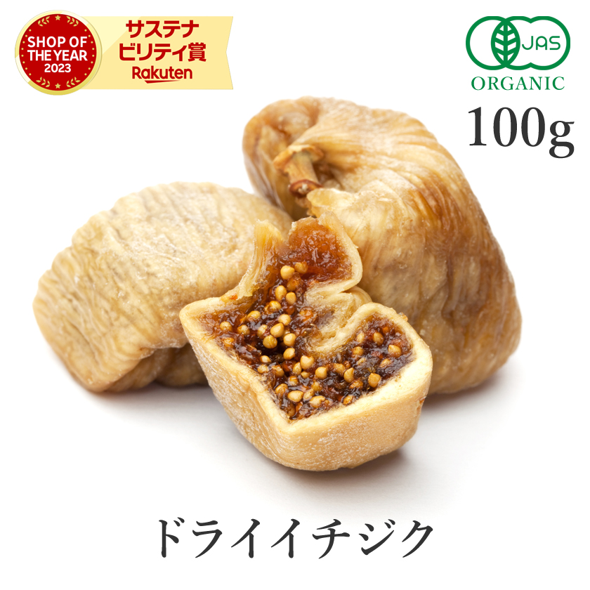 タマチャンショップ ドライいちじく オーガニック 無添加 ドライ