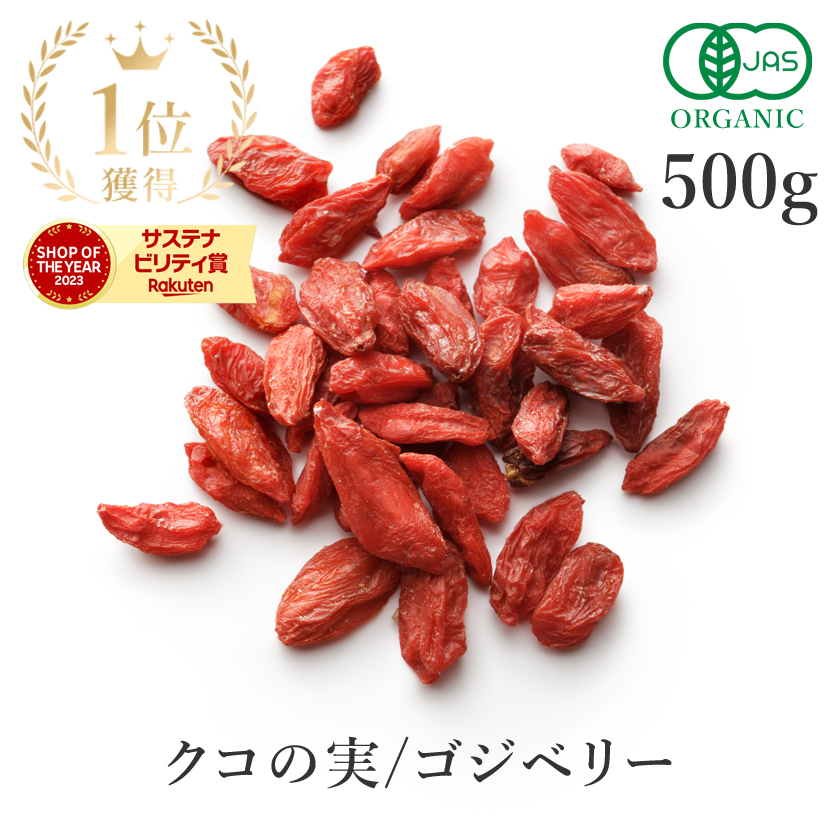 国産 無農薬 乾燥クコの実 ゴジベリー 200g - メルカリ