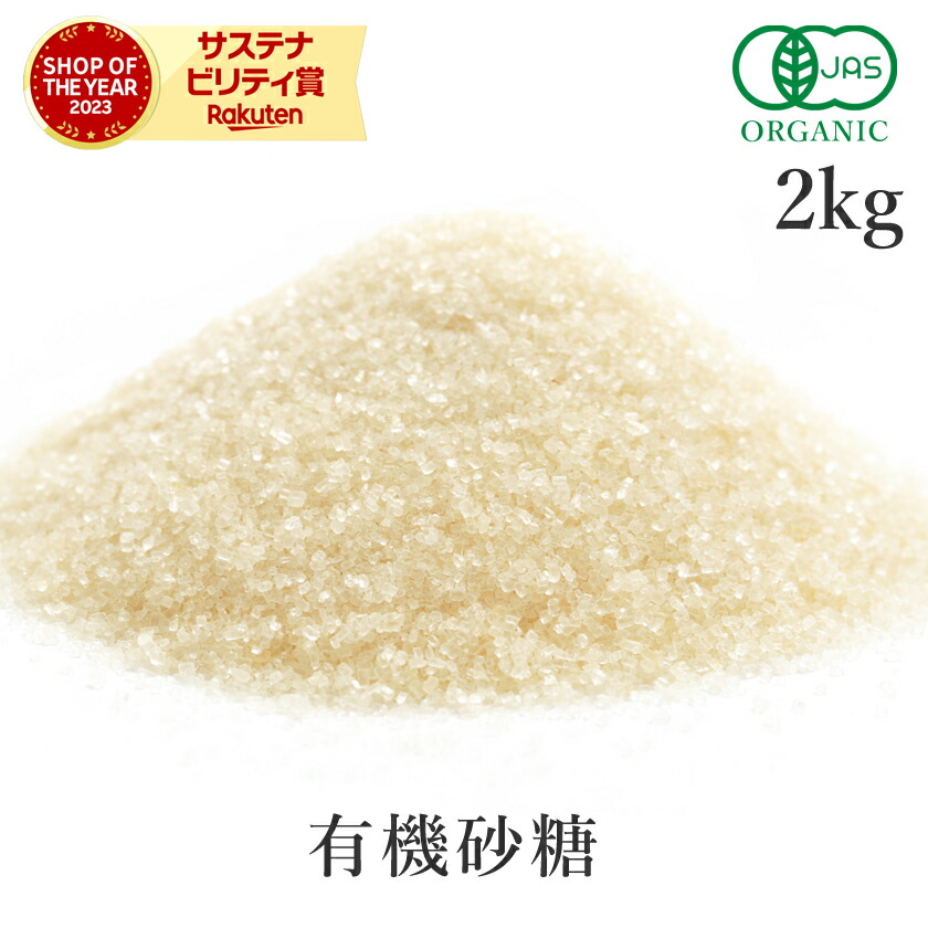 楽天市場】最古の 有機砂糖 オーガニック シュガー300g 有機JAS