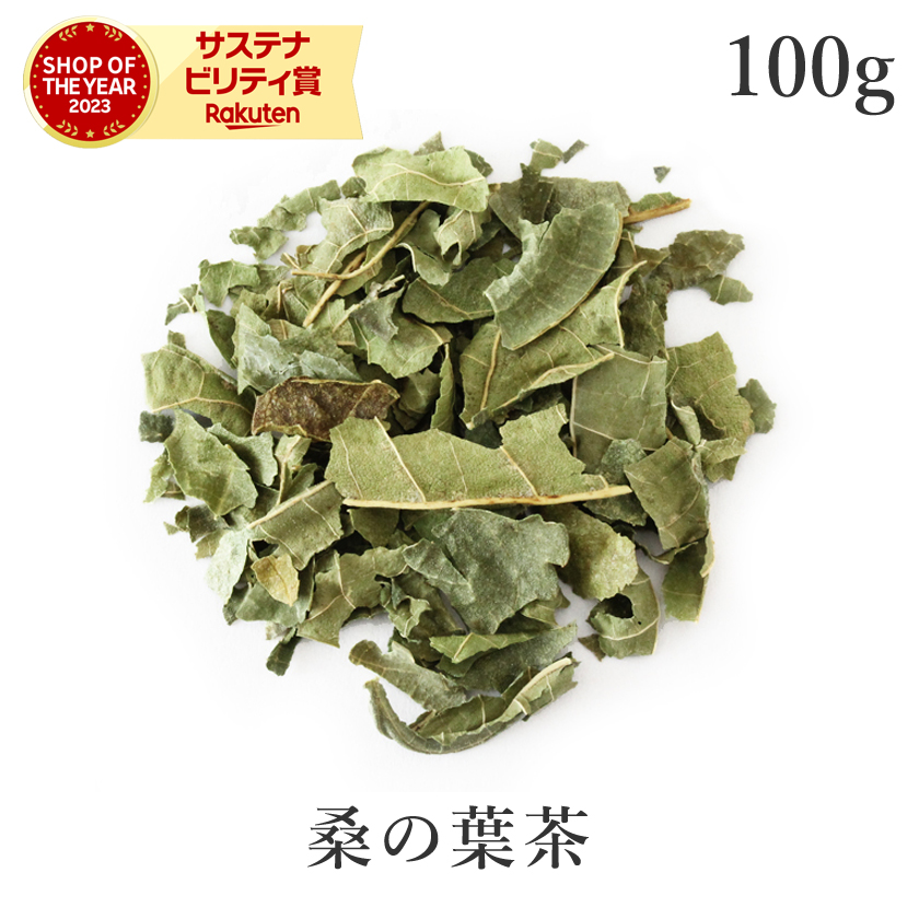 楽天市場】桑の葉茶 国産 無農薬 20g 桑の葉 桑茶 マルベリー