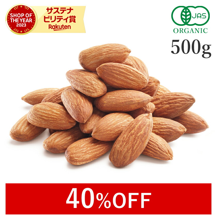 楽天市場】アーモンド 生 ナッツ 100g オーガニック 無添加 (無塩