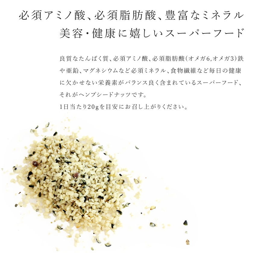 高品質 有機 ヘンプ ナッツ 無漂白 低温加工 送料無料 有機JAS認証 麻子仁 500g 無添加 ローフードヘンプ 麻の実ナッツ ドライ