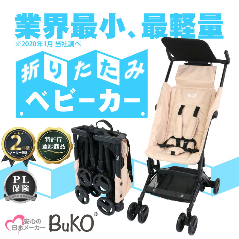 ベビーカー 軽量 折りたたみ 折り畳みベビーカー B型 特許庁登録商品 