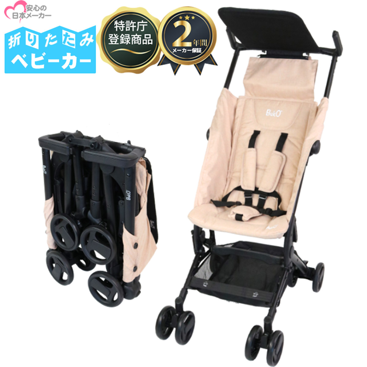 ベビーカー 軽量 折りたたみ 折り畳みベビーカー B型 特許庁登録商品 