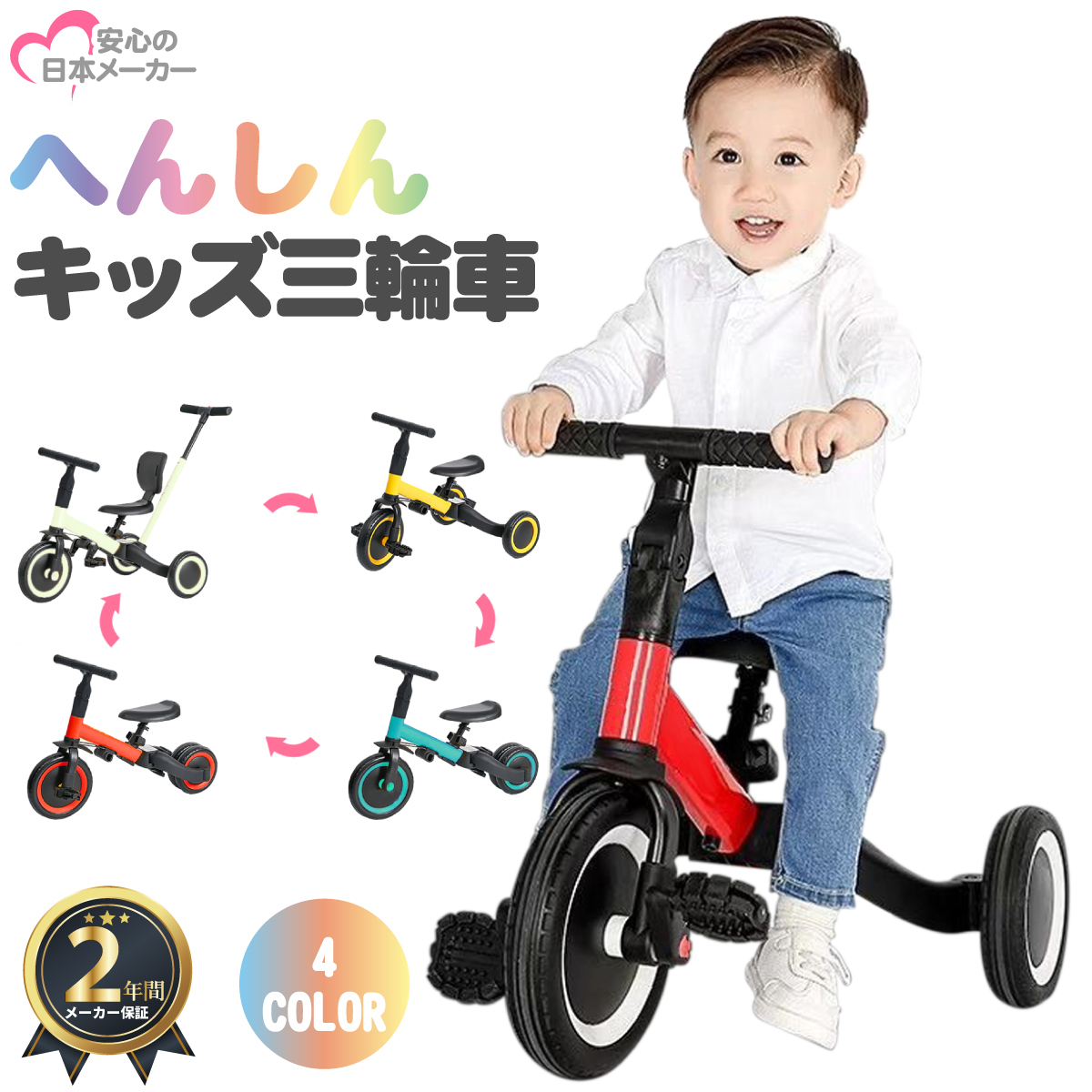 楽天市場】三輪車 キッズバイク 4WAY 2年保証 乗用玩具 子供 幼児 